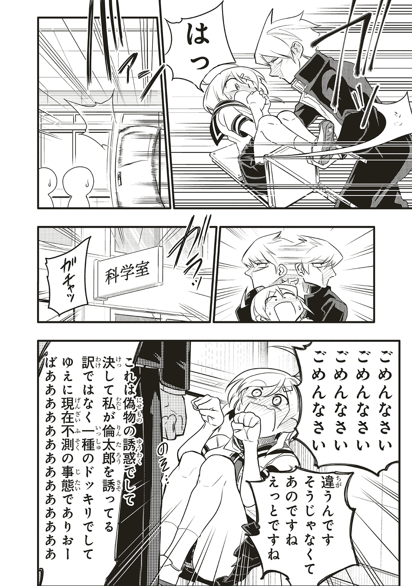10年間友達だと思ってた男の子に告白されるお話2/9