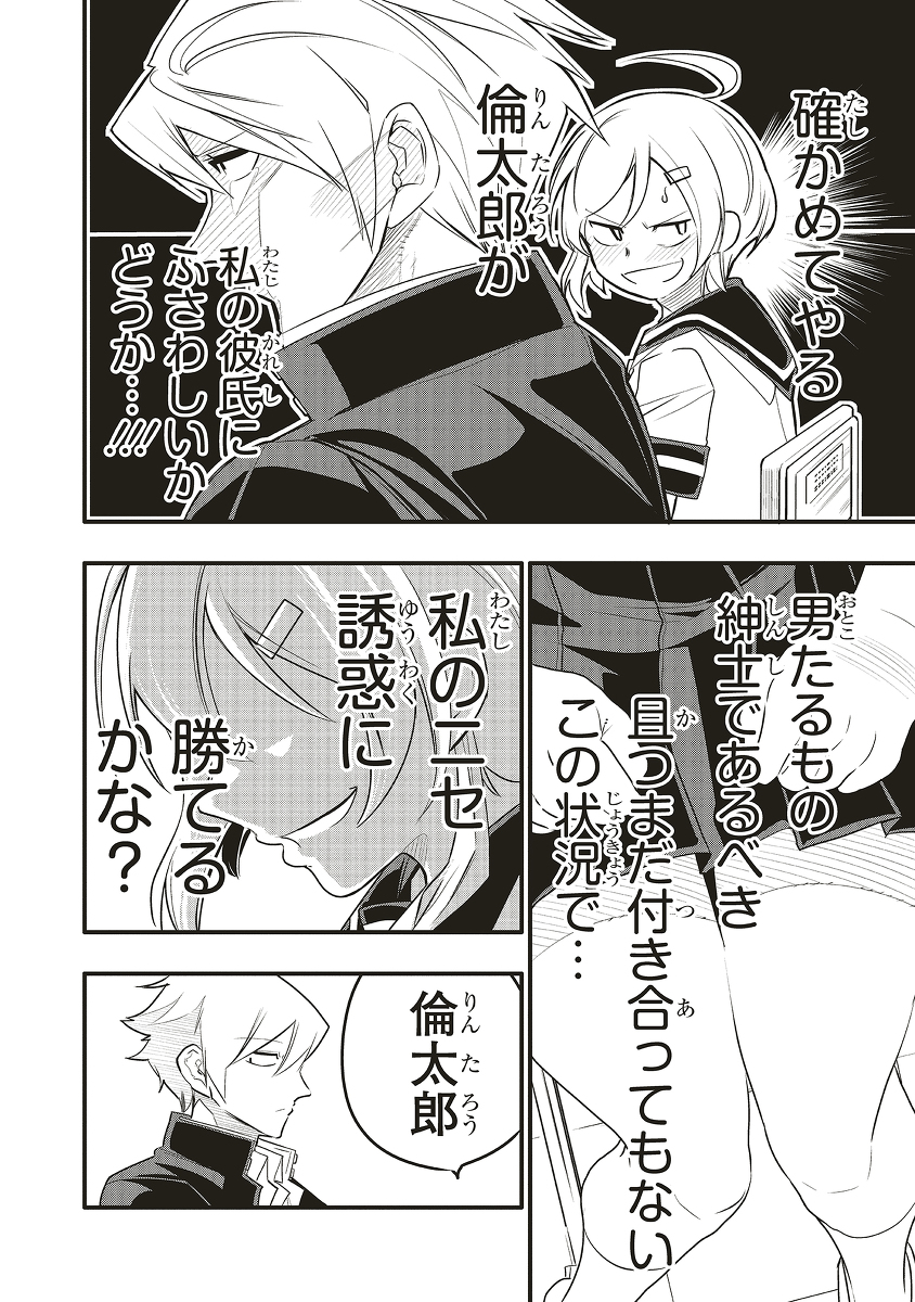 10年間友達だと思ってた男の子に告白されるお話2/9