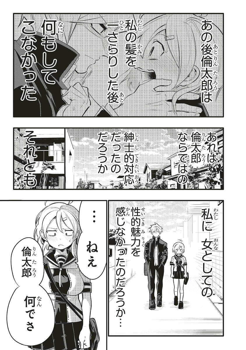10年間友達だと思ってた男の子に告白されるお話3/9