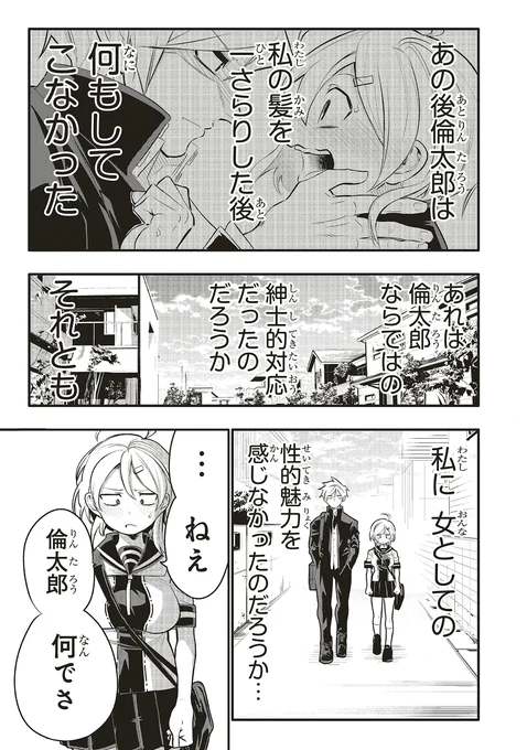 10年間友達だと思ってた男の子に告白されるお話3/9