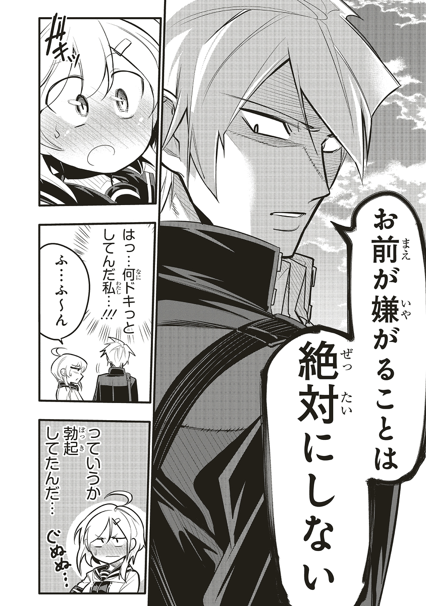 10年間友達だと思ってた男の子に告白されるお話3/9