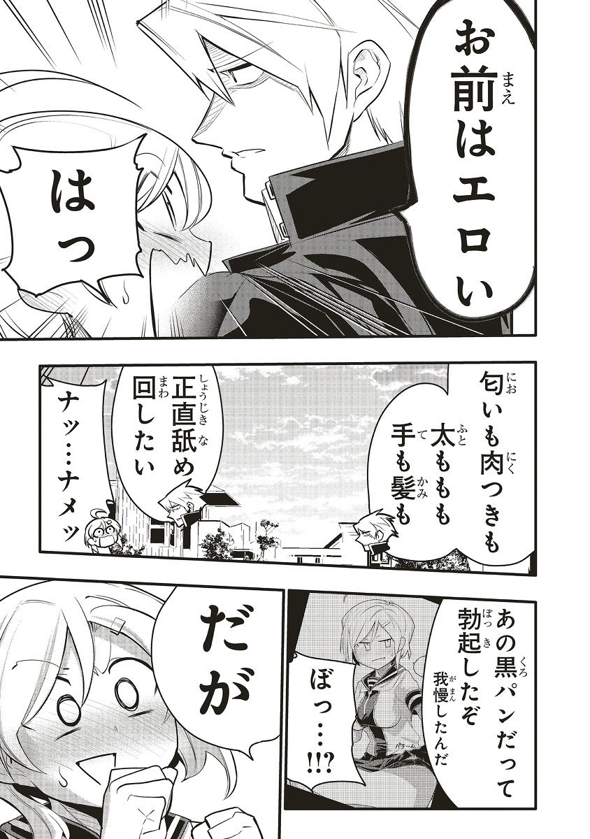 10年間友達だと思ってた男の子に告白されるお話3/9
