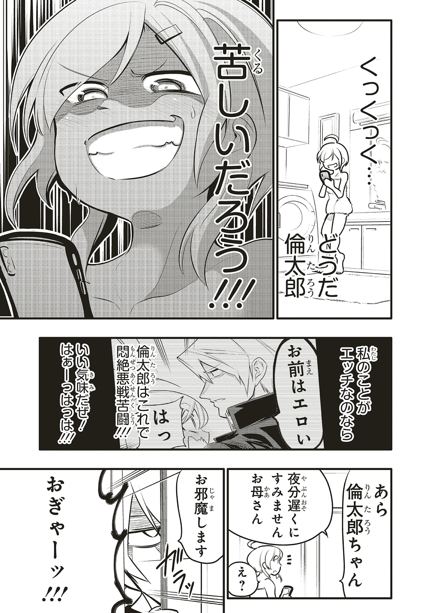 10年間友達だと思ってた男の子に告白されるお話4/9