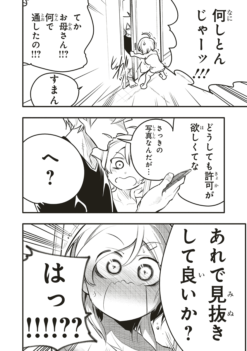 10年間友達だと思ってた男の子に告白されるお話4/9