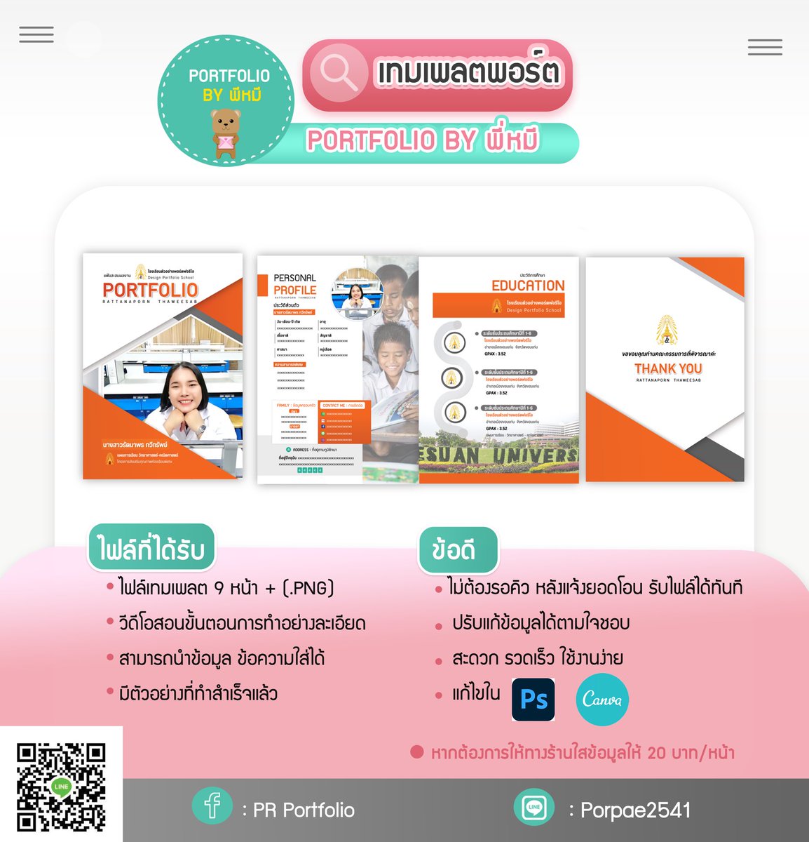 Portfolio_PR's tweet photo. 📍Template คลอดใหม่ 📌

🔅แก้ไขได้ใน ps, canva, ppt
🌥 1 แบบ 189฿
🌥 2 แบบ 179฿
🌥 3 แบบขึ้นไป 159฿

#รับทําportfolio #เทมเพลต #tcas #สอวน #รับทําพอร์ต #TCAS66 #dek66 #กสพท66 #รับทําการบ้าน #เทมเพลตพอร์ต #แจกtemplate #แจกไฟล์png #ขายเทมเพลต #ขายtemplate #แจกpng #ครูผู้ช่วย https://t.co/72d42wR2Wp