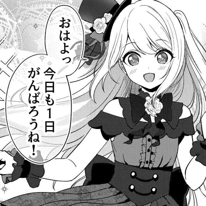 「おはよっ 今日も1日がんばろうね!」  ••*┈┈┈┈┈┈┈ #失恋Vtuber 3巻 5/18(木)発売! ┈┈┈┈┈┈┈*••  
