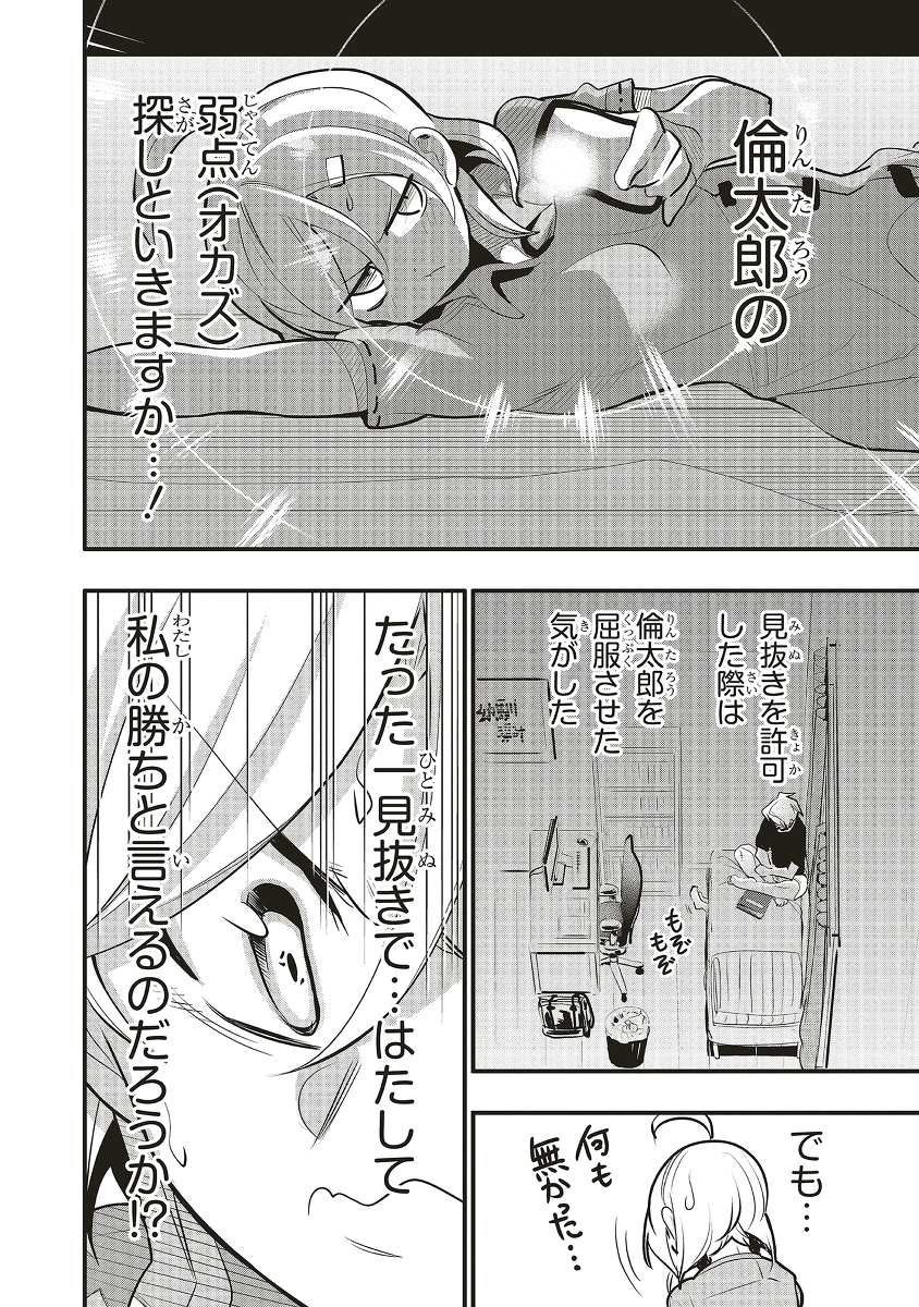 10年間友達だと思ってた男の子に告白されるお話6/9
