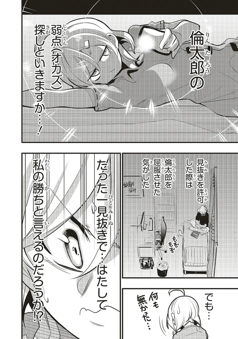 10年間友達だと思ってた男の子に告白されるお話6/9