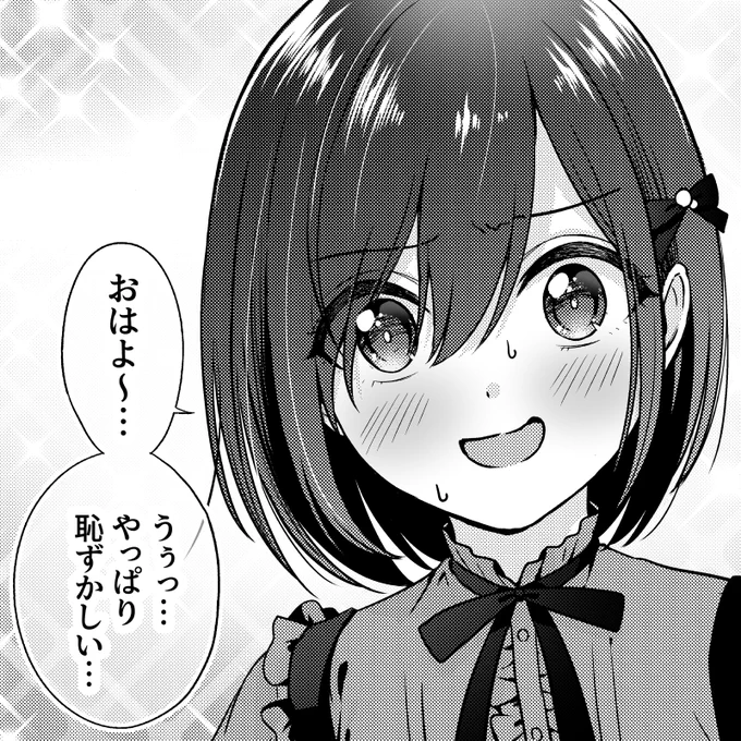 「おはよ〜… うぅっ…やっぱり恥ずかしい…」  ••*┈┈┈┈┈┈┈ #失恋Vtuber 3巻 5/18(木)発売! ┈┈┈┈┈┈┈*••  