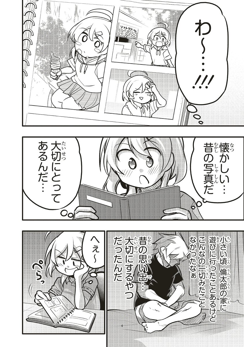 10年間友達だと思ってた男の子に告白されるお話6/9