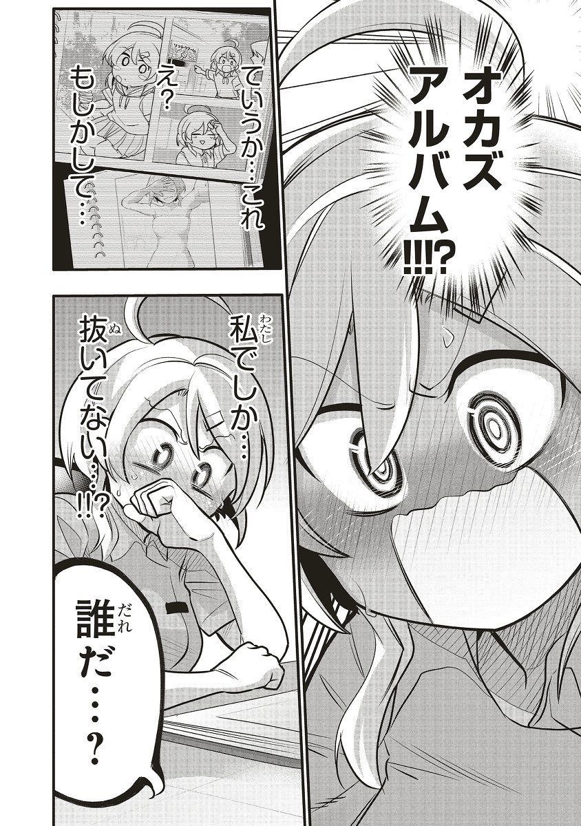 10年間友達だと思ってた男の子に告白されるお話7/9