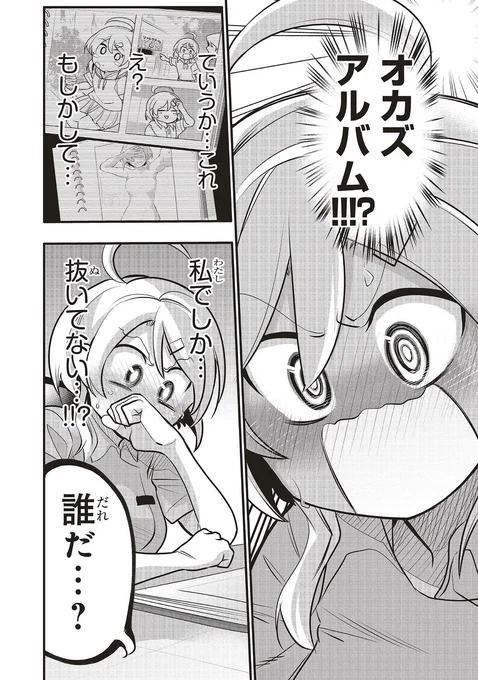 10年間友達だと思ってた男の子に告白されるお話7/9