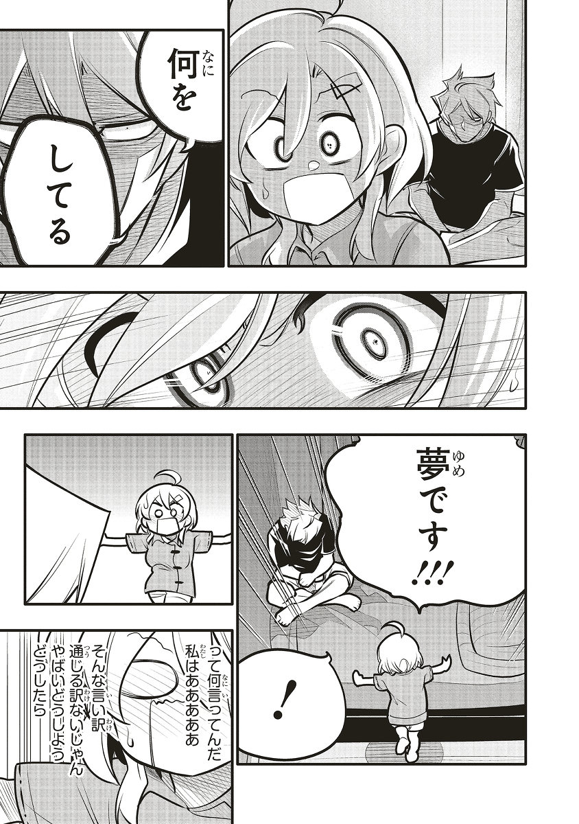 10年間友達だと思ってた男の子に告白されるお話7/9