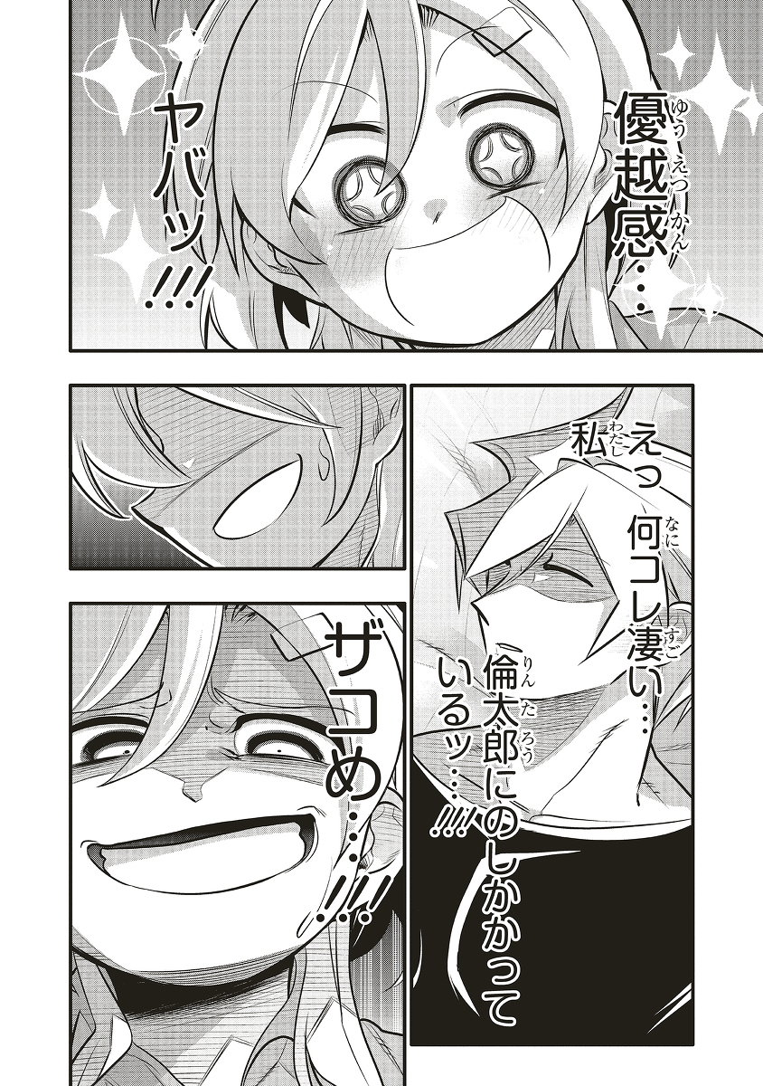 10年間友達だと思ってた男の子に告白されるお話8/9