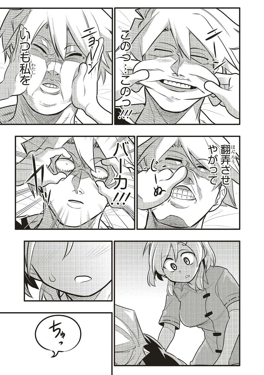 10年間友達だと思ってた男の子に告白されるお話8/9