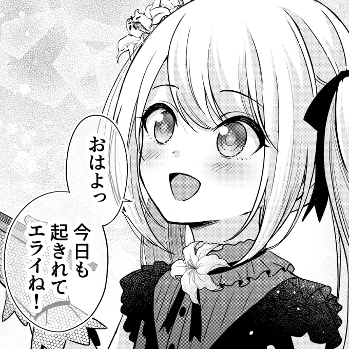 「おはよっ 今日も起きれてエライね!」  ••*┈┈┈┈┈┈┈ #失恋Vtuber 3巻 5/18(木)発売! ┈┈┈┈┈┈┈*••  