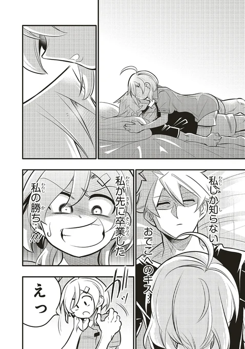 10年間友達だと思ってた男の子に告白されるお話9/9