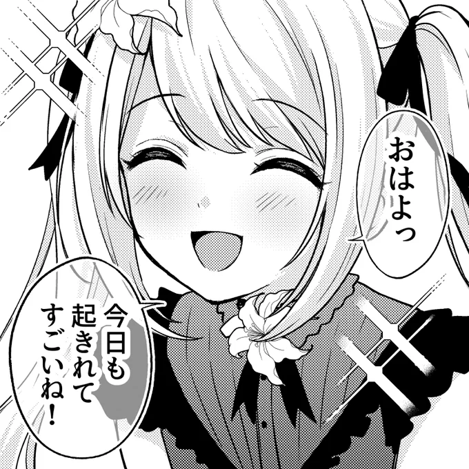 「おはよっ 今日も起きれてすごいね!」  ••*┈┈┈┈┈┈┈ #失恋Vtuber 3巻 5/18(木)発売! ┈┈┈┈┈┈┈*••  