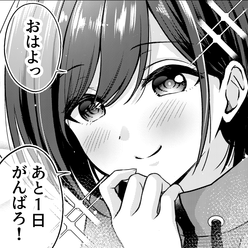 「おはよっ　あと1日がんばろ！」

••＊┈┈┈┈┈┈┈
#失恋Vtuber
3巻　5/18(木)発売！
┈┈┈┈┈┈┈＊••

https://t.co/pcAcmnKC9c https://t.co/zwqPZaXF4g