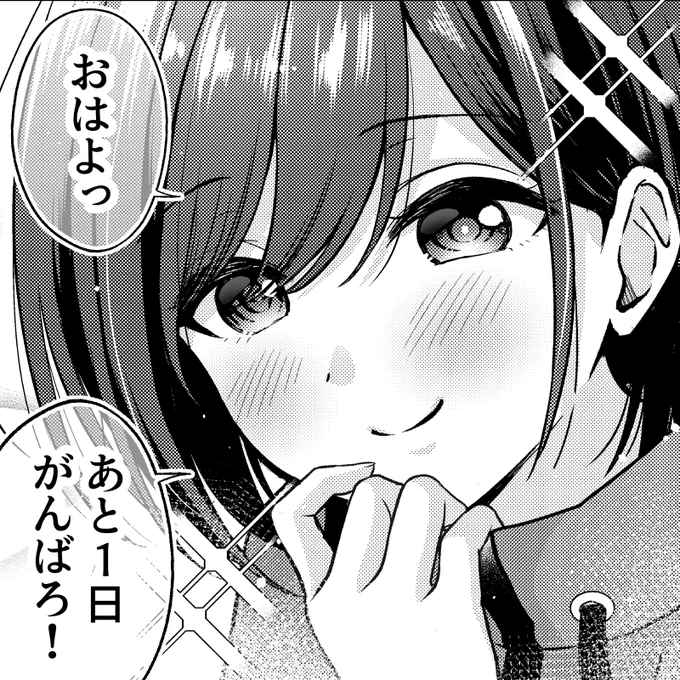 「おはよっ あと1日がんばろ!」  ••*┈┈┈┈┈┈┈ #失恋Vtuber 3巻 5/18(木)発売! ┈┈┈┈┈┈┈*••  