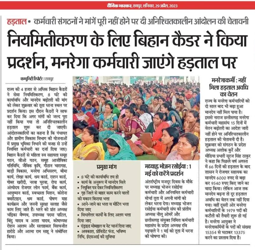 मनरेगा कर्मचारियो के आंदोलन को स्थगित कराकर मान.<a href="/Kawasilakhma/">Kawasi Lakhma</a> जी ने 3 माह के भीतर मांगो को पूरा कराने का वादा किया था, कमेटी भी बनी थी।

न कमेटी का निर्णय आया और न ही इनकी मांगे पूरी हुई❓️

ग्रामीण अर्थव्यवस्था को संवारने वाले मनरेगा कर्मियो के साथ ऐसा व्यवहार, बंद करे सरकार🙏