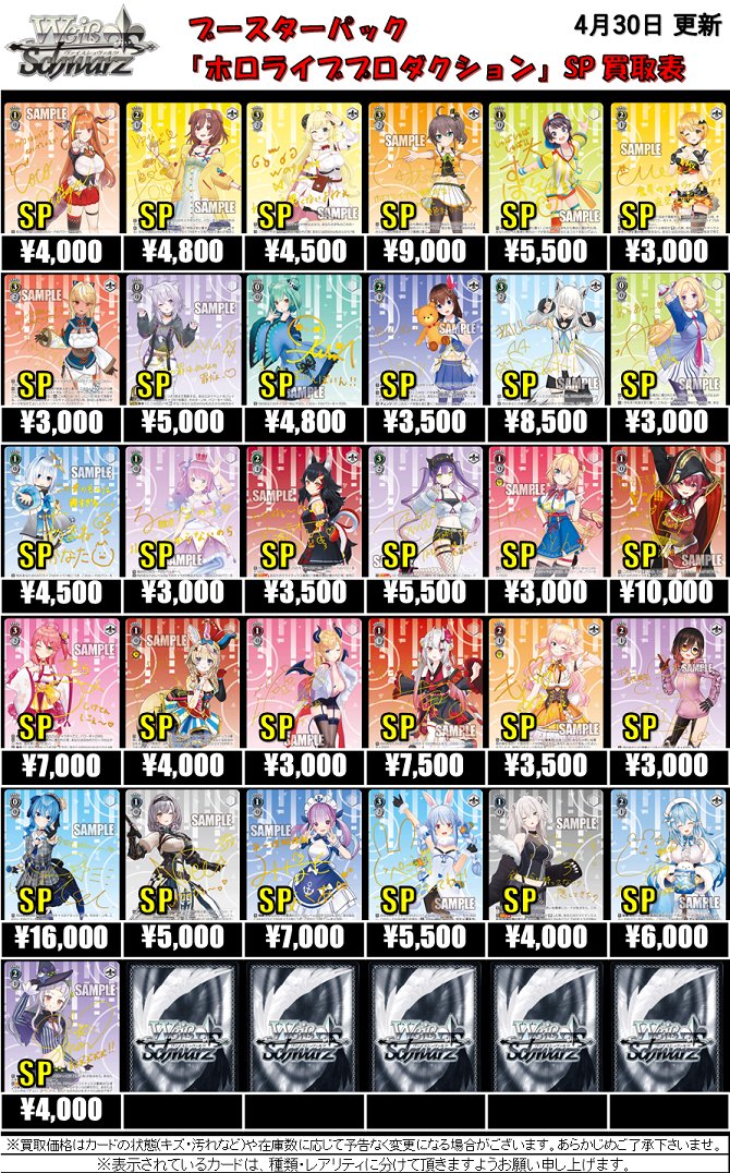 ヴァイス買取情報】 ホロライブVol.1サインカード買取表更新しました！！