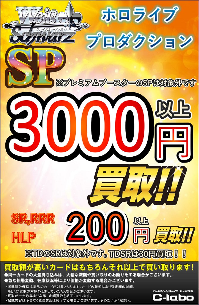 ヴァイス買取情報】 ホロライブVol.1サインカード買取表更新しました！！