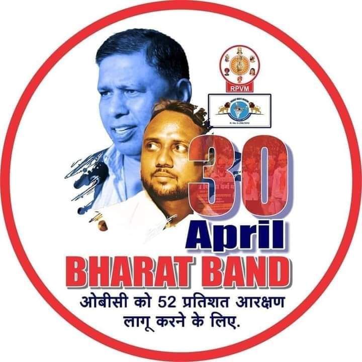 हम वोट से परिवर्तन चाहते है

लेकिन EVM परिवर्तन होने नहीं देती

#आज_भारत_बंद_है