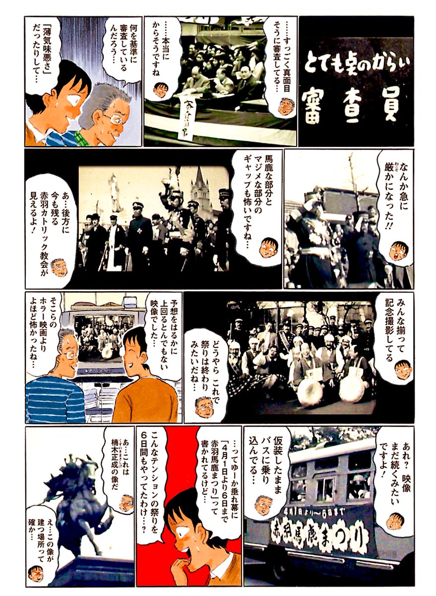 1956年に催された「第一回赤羽馬鹿祭り」の様子の続きはコチラです↓

「奇祭」とうか、もはや「奇行」です。

(「ウヒョッ!東京都北区赤羽」①より) 