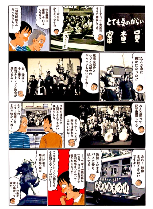 1956年に催された「第一回赤羽馬鹿祭り」の様子の続きはコチラです↓

「奇祭」とうか、もはや「奇行」です。

(「ウヒョッ!東京都北区赤羽」①より) 