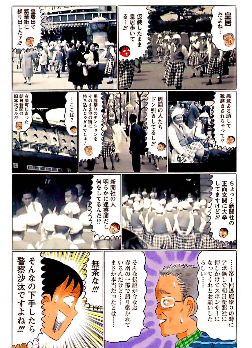 1956年に催された「第一回赤羽馬鹿祭り」の様子の続きはコチラです↓

「奇祭」とうか、もはや「奇行」です。

(「ウヒョッ!東京都北区赤羽」①より) 