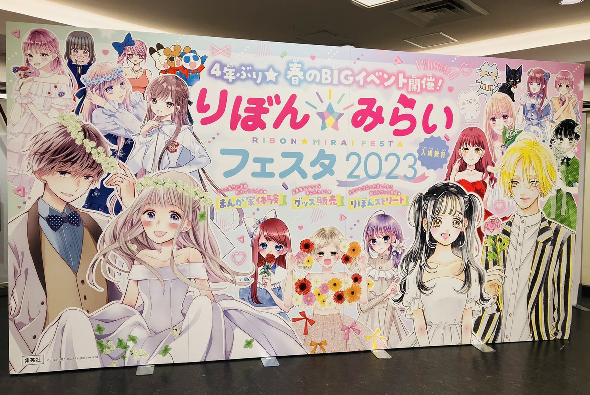 りぼフェス最高でした…！
キラキラ幸せな空間…
本日も池袋サンシャインシティで開催ですよ…！🎀
#りぼんみらいフェスタ2023 
#りぼん #りぼフェス https://t.co/Obgtezh8yK https://t.co/zMcwG4rT83