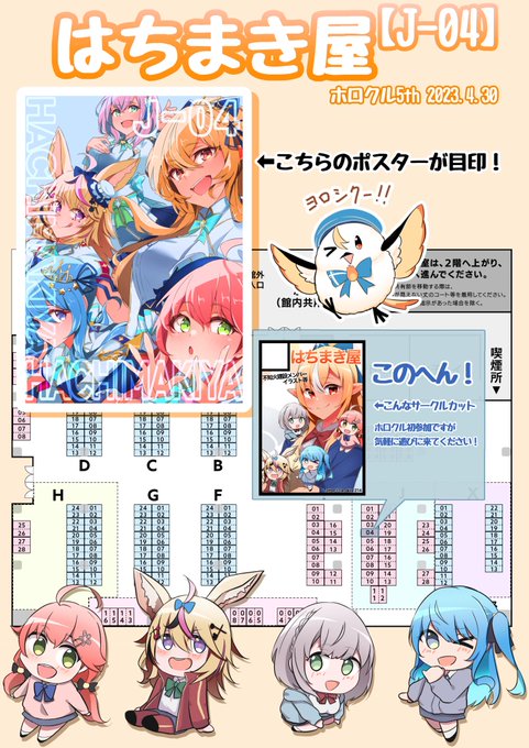 もうすぐ開始なので再告知です! サークル『はちまき屋』  #ホロクル5th #ホロクル 『Jー04』にてお待ちしてます!