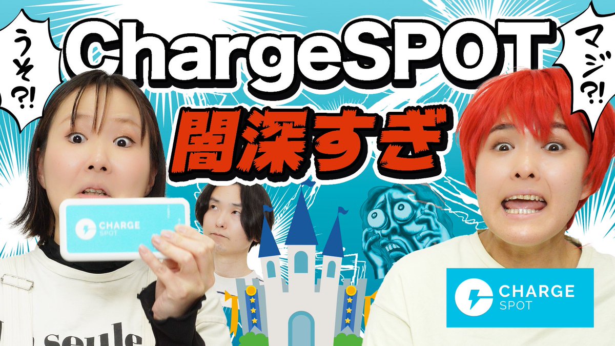 MonqsTv's tweet photo. モバイルバッテリーのレンタルサービスってめっちゃ便利ですね！
テーマパーク内での料金が違うって知らなかった人は見てほしい！！

【ディズニーで充電】Charge Spot料金がエグい…6月から料金改定も！ https://t.co/tWT2PcToeA @YouTubeより https://t.co/6PsrCaEKRn