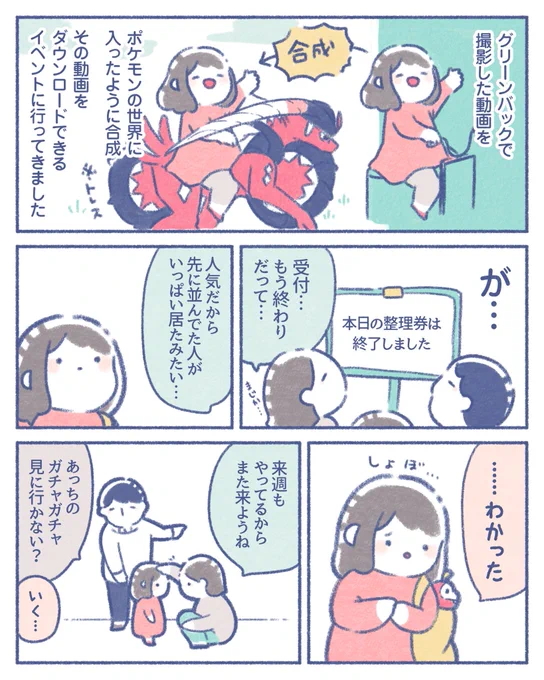 ポケモンのイベントで凄く親切にしていただいた話(1/2)