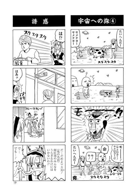 @fuyu_snowsound 当時のCM「カレー部に入ろう」に触発されて入りたがってた岡田マス美… 