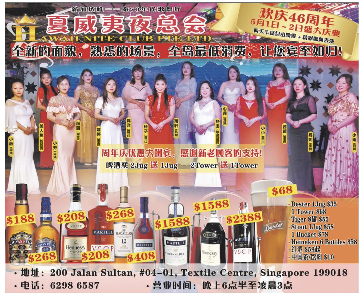 好久不翻晚报，今天翻了一下可真有意思。头版大幅广告，夏威夷夜总会欢庆46周年酬宾，并附有两排摇曳多姿的女孩纸，多来自中国，只有新加坡 一位美人鱼。所以这是啥意思？我妹有经验。这些女孩纸都是啥身份？这都提供啥服务呢？