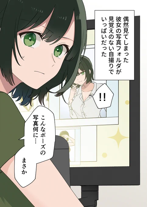 あやしい自撮り写真を隠し持つ彼女 #不穏な恋愛GW毎日更新