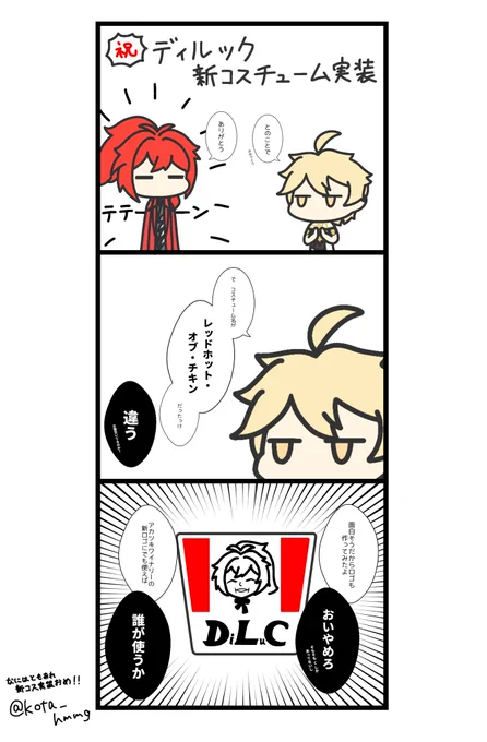 ディル誕ってことでコーデ発表された時のやつでも再掲しとく?するね
