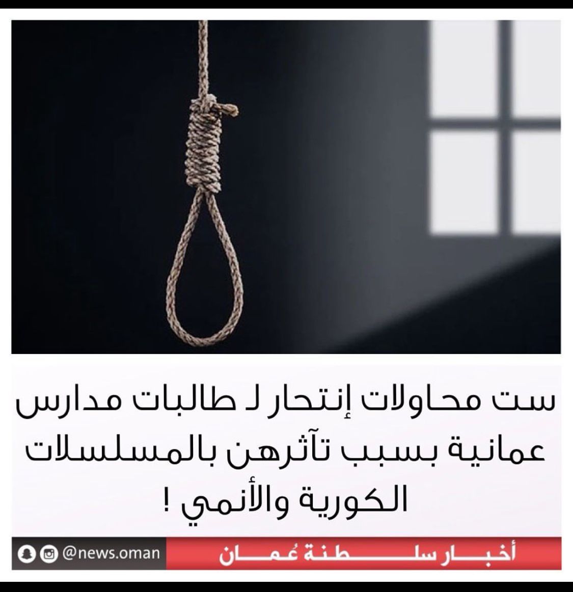 hamoodalnoofli's tweet photo. (6) حالات محاولات انتحار في مدرسة واحدة فقط حسب ورقة علمية للأستاذة الصالحية في أحد المؤتمرات!  وهم لم يستضافوا بعد،
أخشى أن يتم قطف التفاحة الكورية من على المسرح للزواج.
#لا_لكيبوب_في_عمان https://t.co/YH4ENDVMGQ