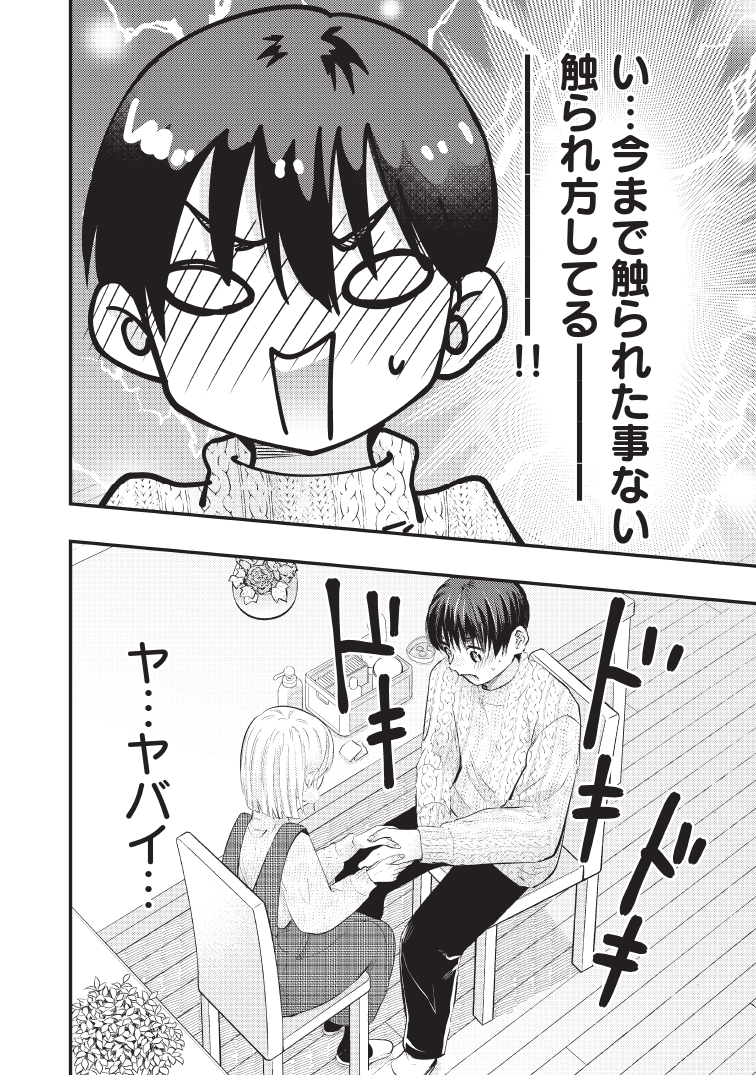僕の奥さんはちょっと怖い～ハンドマッサージ～