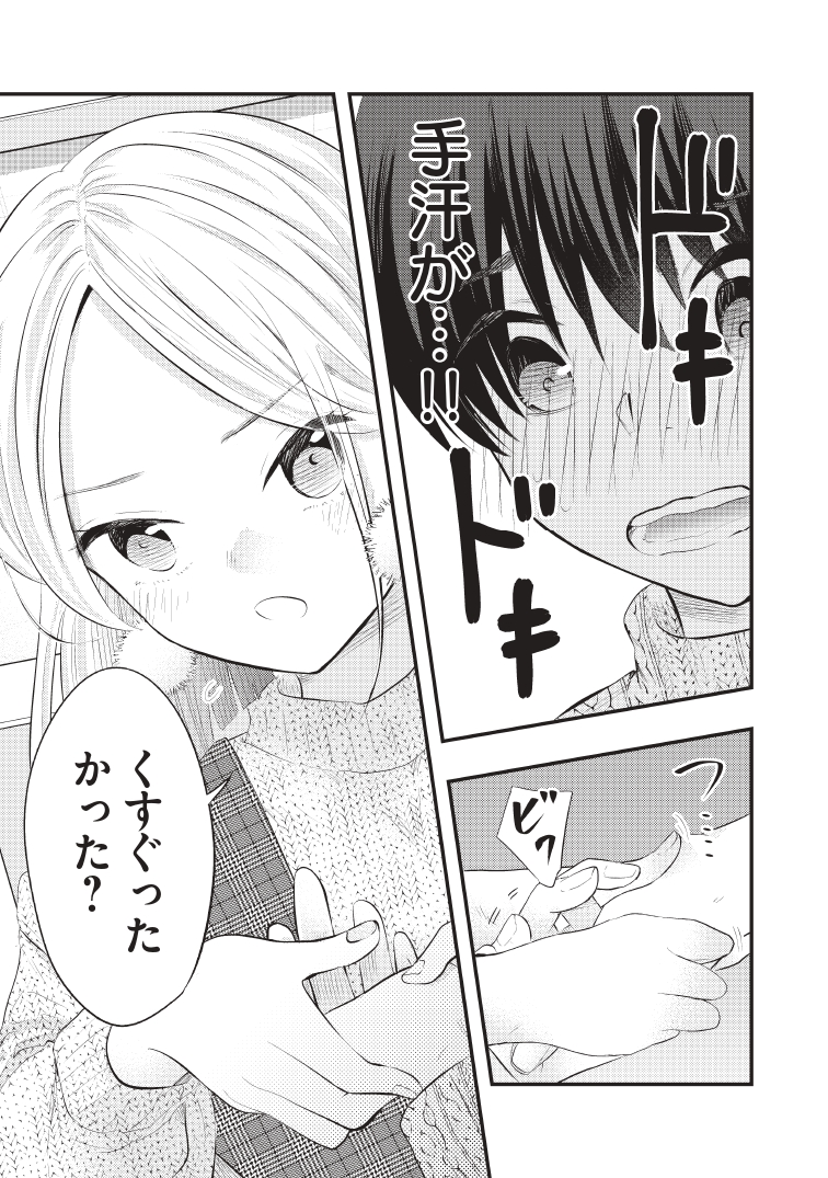僕の奥さんはちょっと怖い～ハンドマッサージ～