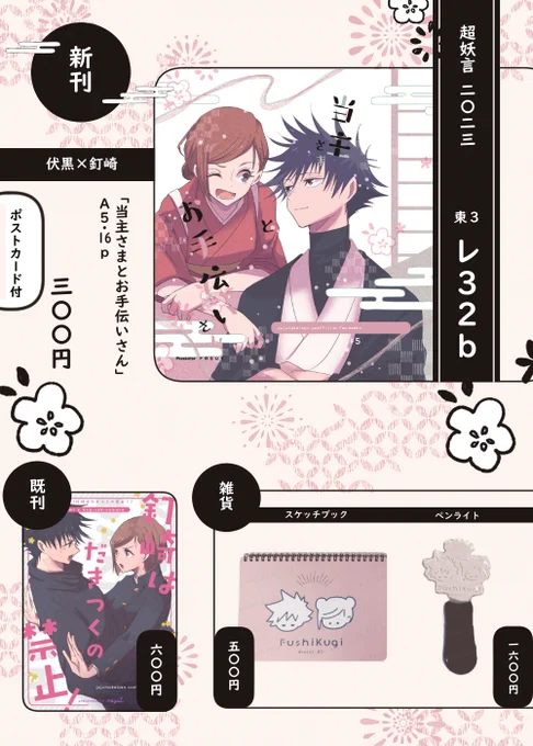 5/4 超妖言2023|スパコミ|お品書き

NEW:新刊1点、グッズ2点
OLD:既刊1点

当日はどうぞよろしくお願いします!!
伏釘いっぱい!! 
