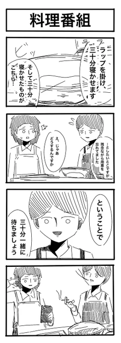 No.148「料理番組」  #4コマ漫画 #4コマR #漫画が読めるハッシュタグ