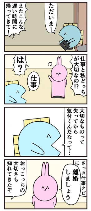 魚の4コマ「大切なもの」