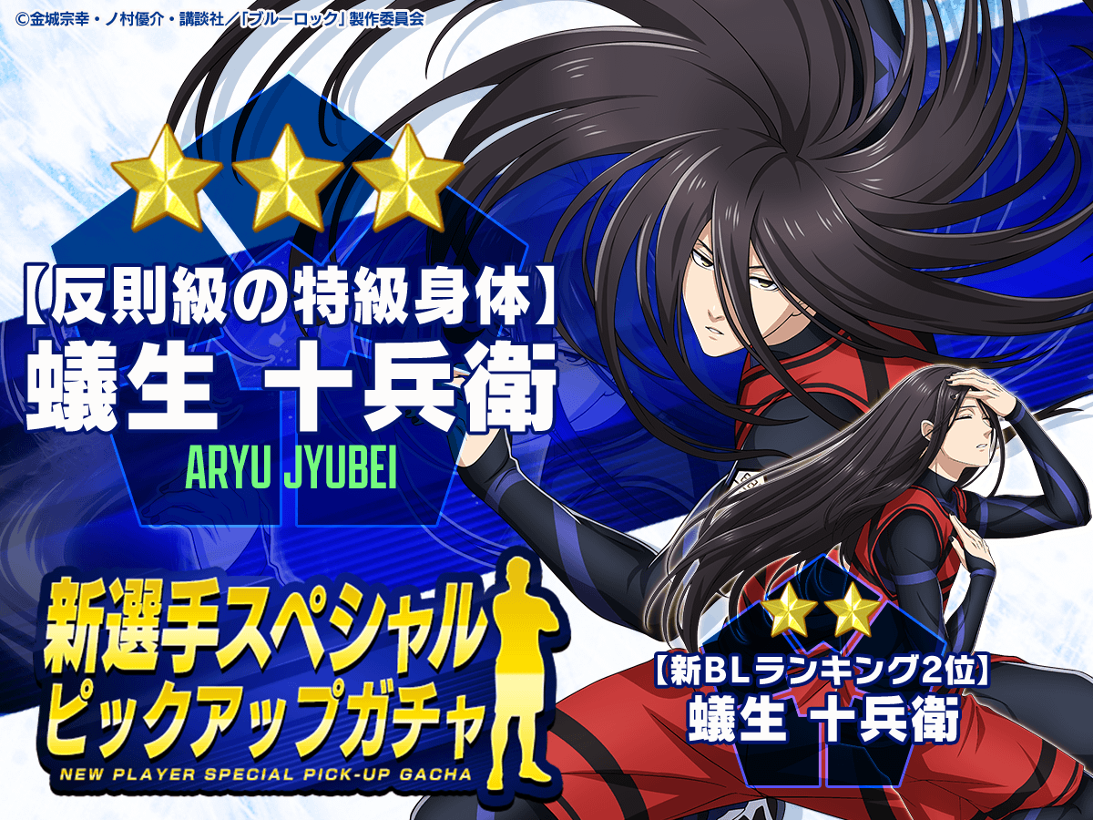 ⚠️終了間近⚠️ 【反則級の特級身体】 #蟻生十兵衛 が対象の 「新