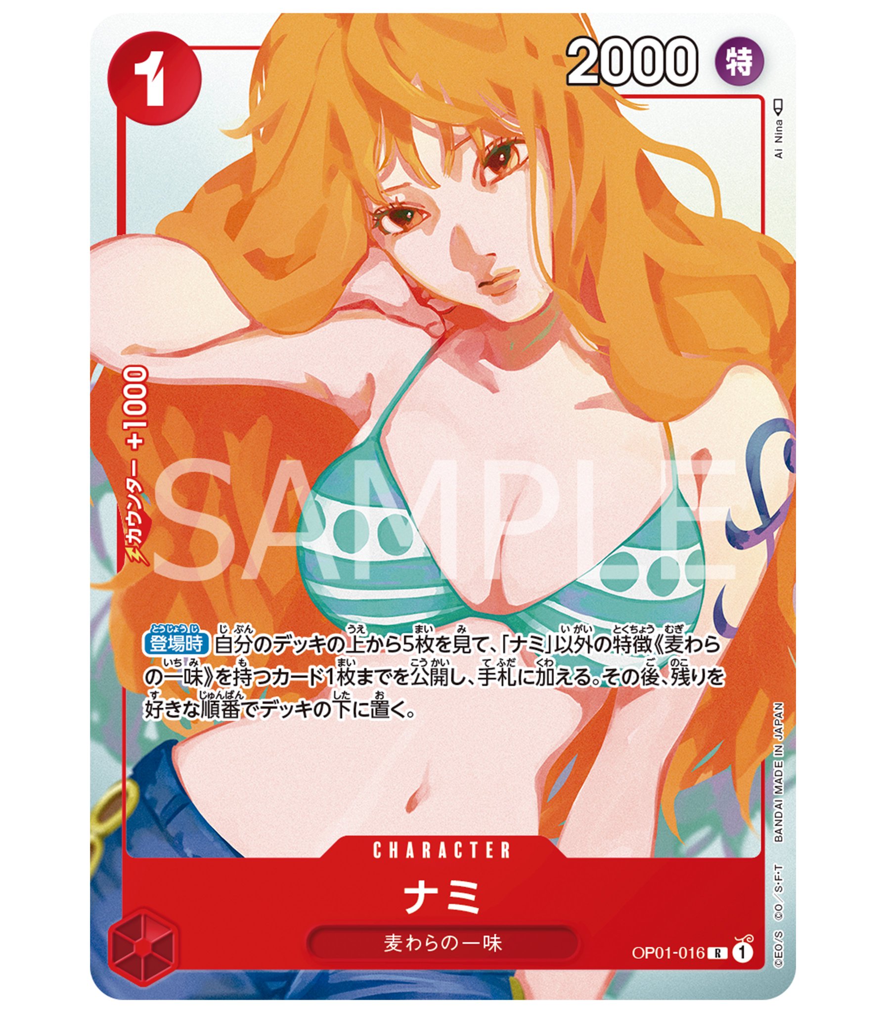 ワンピースカード　ナミ　キャロット ONE PIECE スタッフ【公式】/ Official on X: 