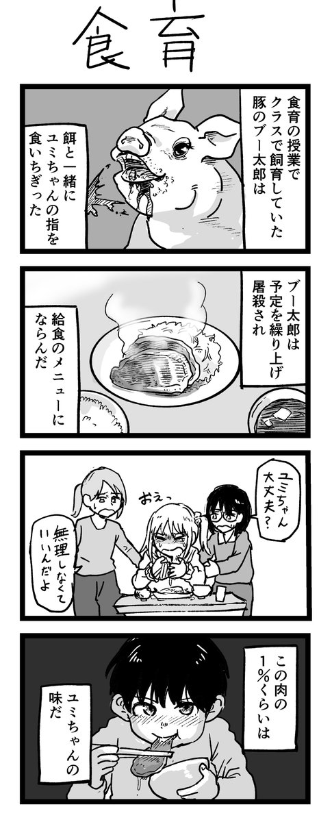 4コマ漫画「食育」