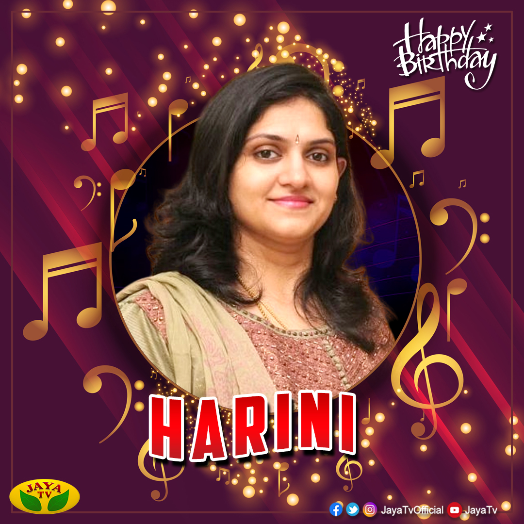 ஏனென்று கேட்காமல் தடுத்தாலும் நிற்காமல் இவன் போகும் வழி எங்கும் மனம் போகுதே... பாடகி ஹரினி பிறந்ததினம் இன்று... @harinitipu #HBD #Singer #Harini #HpyBday #JayaTv