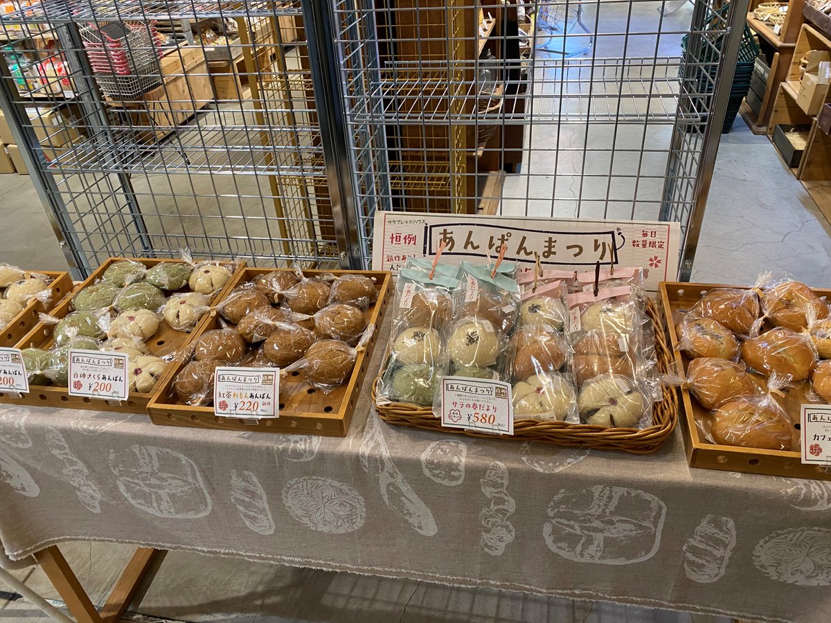 SalaBread's tweet photo. 🍞４周年感謝祭　最終日✨

本日もイベントにご参加いただきありがとうございます。試食パン無料配布（先着100名様限定）も残りわずかとなりました。

あんぱん祭りの限定あんぱんも、本日がラストチャンスとなりますので、ぜひお越しください‼ https://t.co/FnRl5kPVQu
